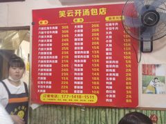-笑云开汤包店(网巾市店)