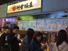 等位区-阿甘锅盔(中关村食宝街店)