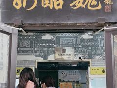 -奶酪魏(牛街总店)