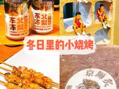 -京狮炙燥·精酿烧烤(首经贸店)