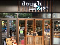 -Dough&Joe团憩(瑞虹天地月亮湾店)