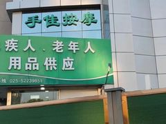 -手佳按摩·足疗·艾灸(龙江店)