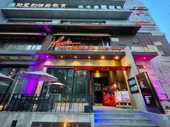 门面-佐度王子扒房(天鹅湖店)