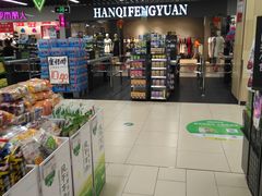-永辉超市(融创茂店)