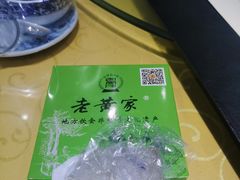 -老黄家(丰原街店)
