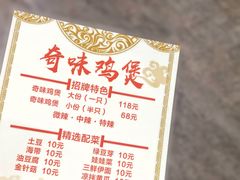 -奇味鸡煲(麦地店)