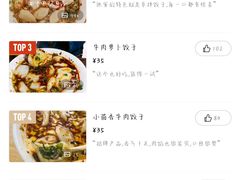 -尤素福东举院饺子馆
