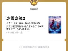 -武汉华夏国际影城(鲁广店)