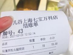 -多几谷·煎饼(上海七宝领展广场店)