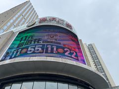 -港悦广场