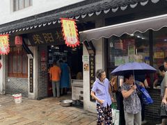 -荣阳楼(山塘街店)
