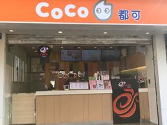 门面-CoCo都可(十全东店)
