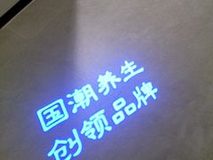 -锦艾·推拿艾灸&疗愈SPA(时代天街空中花园店)