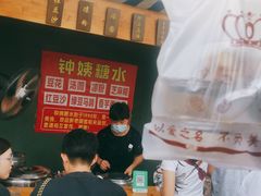 -钟姨糖水(惠城店)