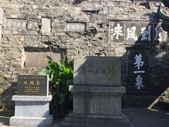 -第一山景区
