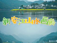 -新安江山水画廊风景区