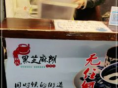 -鞠氏黑芝麻糊(水塔店)