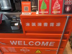 -萨朗刀克冰淇淋雪花凉(植物园店)