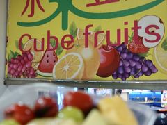 -水果立方果然鲜(升平路店)