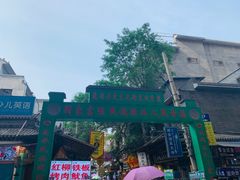 -回坊马二饺子馆