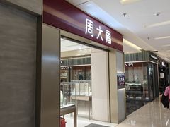 -福田卓悦INTOWN购物中心