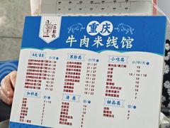 -一品郑记重庆牛肉米线馆(东泰路店)
