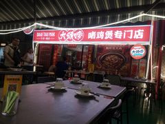 -大头唛·啫鸡煲.粤菜.专门店(289艺术园区店)
