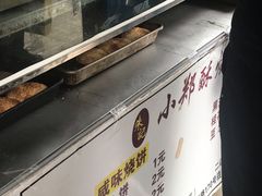 -朱记小郑酥烧饼(建康路店)