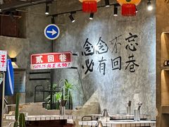 -贰回巷火锅馆(钟楼店)