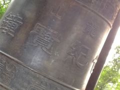 吉祥钟-府山公园