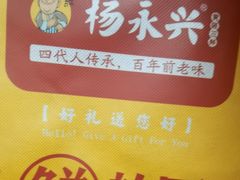 -杨永兴黄陂三鲜(中华路店)
