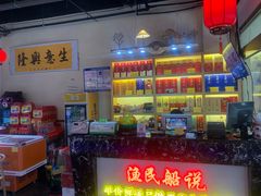 -渔民船说·北塘海鲜·天津菜·海肠捞饭(北塘古镇店)