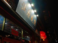 -弘医堂中医院