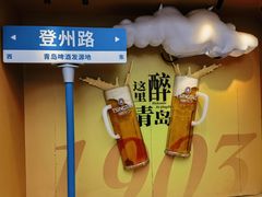 -青岛啤酒博物馆