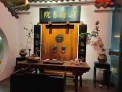 -道南書院·私房菜·早午茶·茶馆