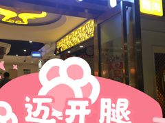 -牛太郎时尚自助烧烤