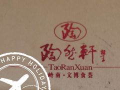 -陶然轩(沙面店)