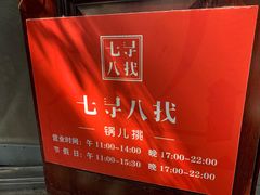 -锅儿挑面馆