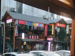 -老版火锅.12年西安排队王(沣峪口店)
