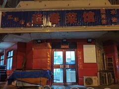 -逢春菜馆天津菜(胜利路店)