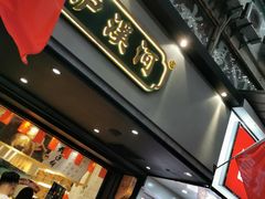 -泸溪河桃酥(秦淮夫子庙一店)