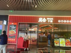 -炭舍干锅(华发商都店)
