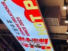 -文立新麻辣烫(合生汇21街区店)