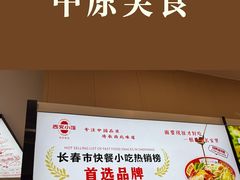 -秦筷兄弟西安小馆