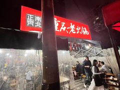 -正南齊北重庆老火锅(光华村直营店)