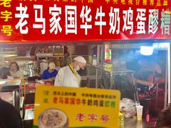 -清真老马家国华牛奶鸡蛋醪糟(正宁路店)