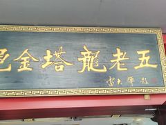 -绳金塔