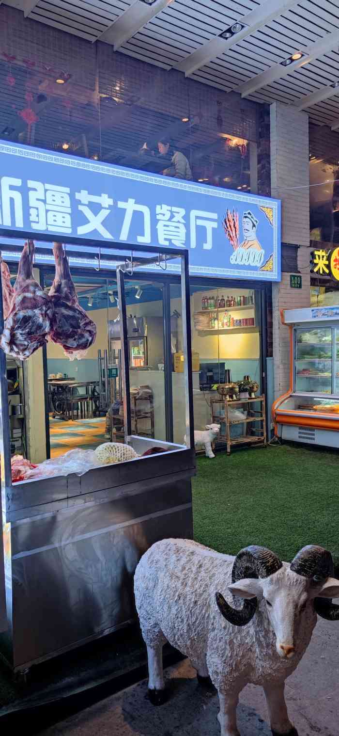 新疆艾力烧烤餐厅-"晚饭打卡家附近新开的新疆餐厅.「羊肉串.