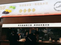 -船歌·鱼水饺青岛菜(国贸商城店)
