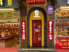 -巴将军·非遗老字号火锅(解放碑店)
